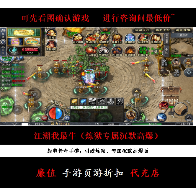 折扣/江湖我最牛（炼狱专属沉默高爆）双职业传奇手游首续充值号