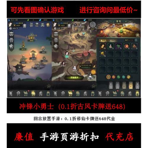 折上折/冲锋小勇士（0.1折古风卡牌送648） 放置手游首续充值号