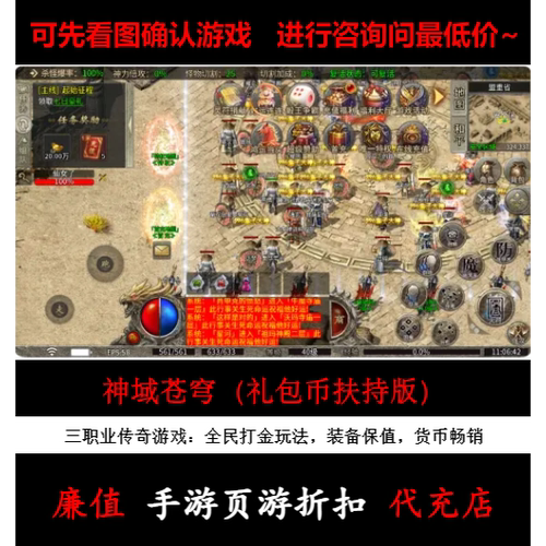 折扣/神域苍穹（礼包币扶持版）三职业传奇手游首续充值号元宝