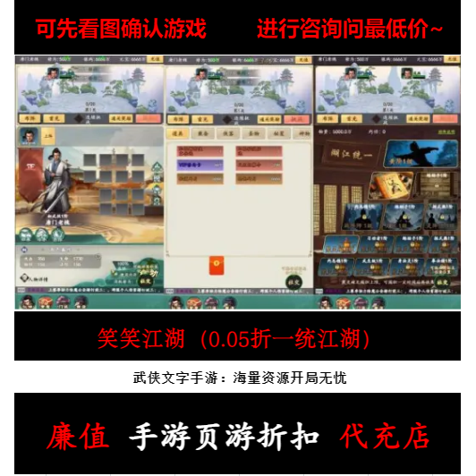 折上折/笑笑江湖（0.05折一统江湖）武侠文字手游首续充值号元宝