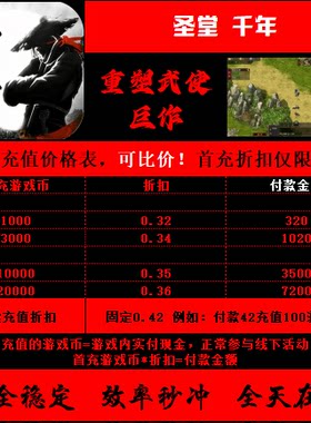 折扣/圣堂千年 精灵盛典黎明 首冲续充号钻石平台币代金券福利币