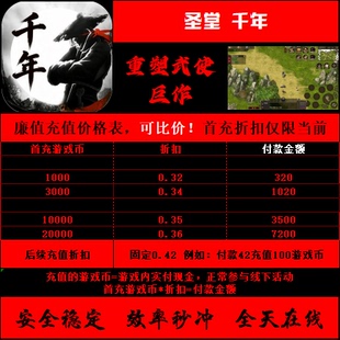 折扣/圣堂千年 精灵盛典黎明 首冲续充号钻石平台币代金券福利币