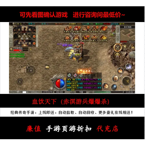折扣/血饮天下（赤溟游兵爆爆杀）单职业传奇手游首续充值号