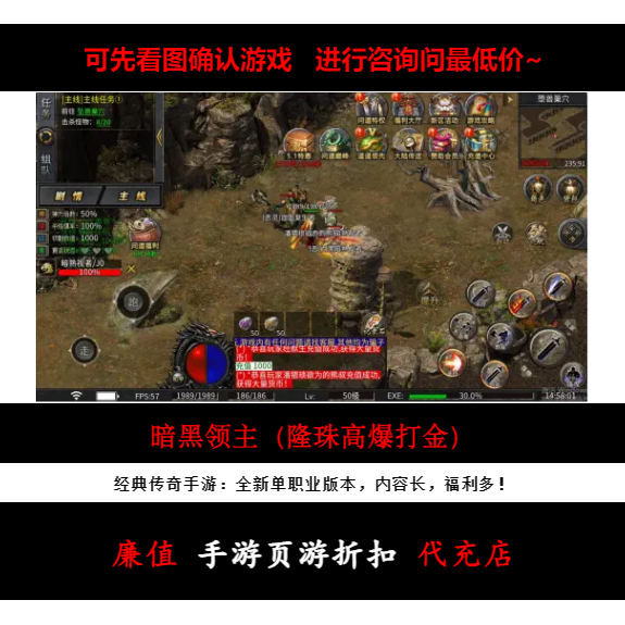 折扣/暗黑领主（隆珠高爆打金）单职业传奇手游首续充值号