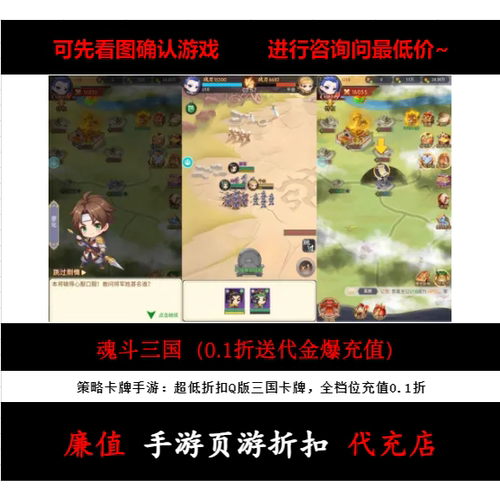 折上折/魂斗三国（0.1折送代金爆充值）卡牌策略手游首续充值号
