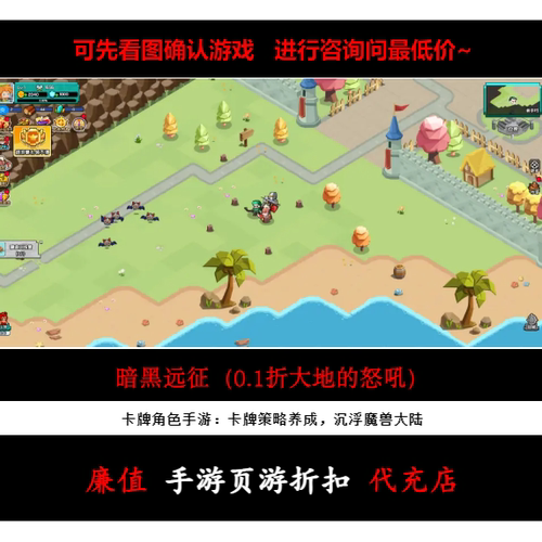 折上折/暗黑远征（0.1折大地的怒吼）卡牌角色手游首续充值号