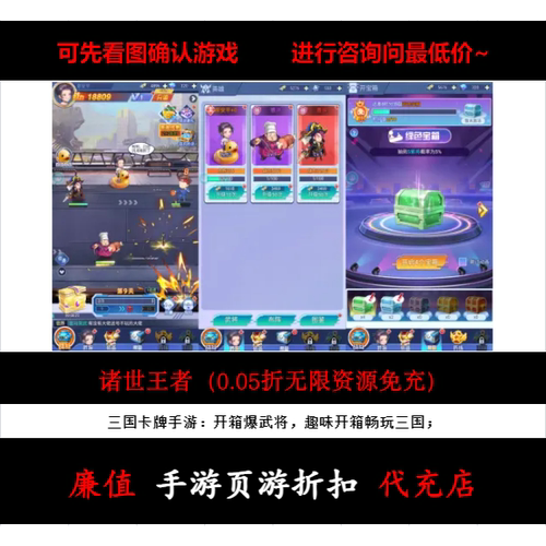 折上折/诸世王者（0.05折无限资源免充）三国卡牌手游首续充值号