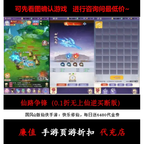 折上折/仙路争锋（0.1折无上仙逆买断版）Q版仙侠手游首续充值号