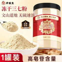 云南文山三七粉100g中药材补品冻干田七片官方旗舰店调理中药正品