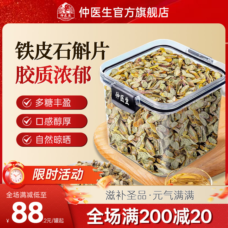 铁皮石斛片当季新货云南特产煲汤料石斛干枫斗干泡酒料泡水泡茶