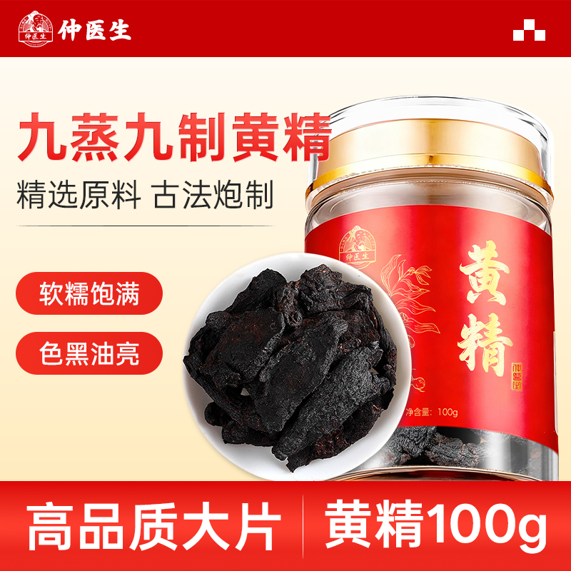 九制黄精九蒸九晒独立装九华黄精中药材即食正品泡水黄精茶