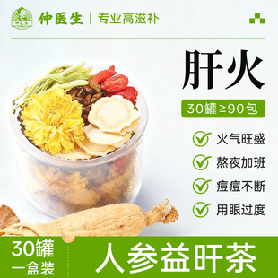 菊花枸杞决明子茶金银花牛蒡根清去火养益肝茶熬夜养生茶30罐正品