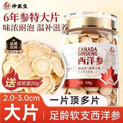 加拿大西洋参片官方正品旗舰店特大2cm切片200g花旗参礼盒长辈礼
