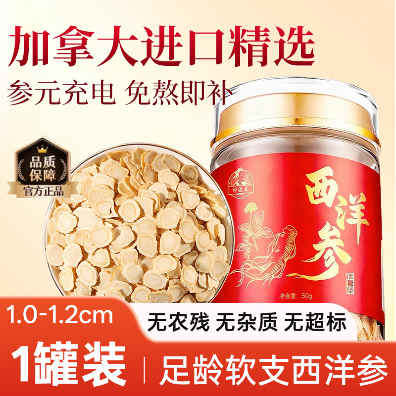 加拿大进口西洋参特级大片切片500g泡水送礼送长辈礼盒花旗参
