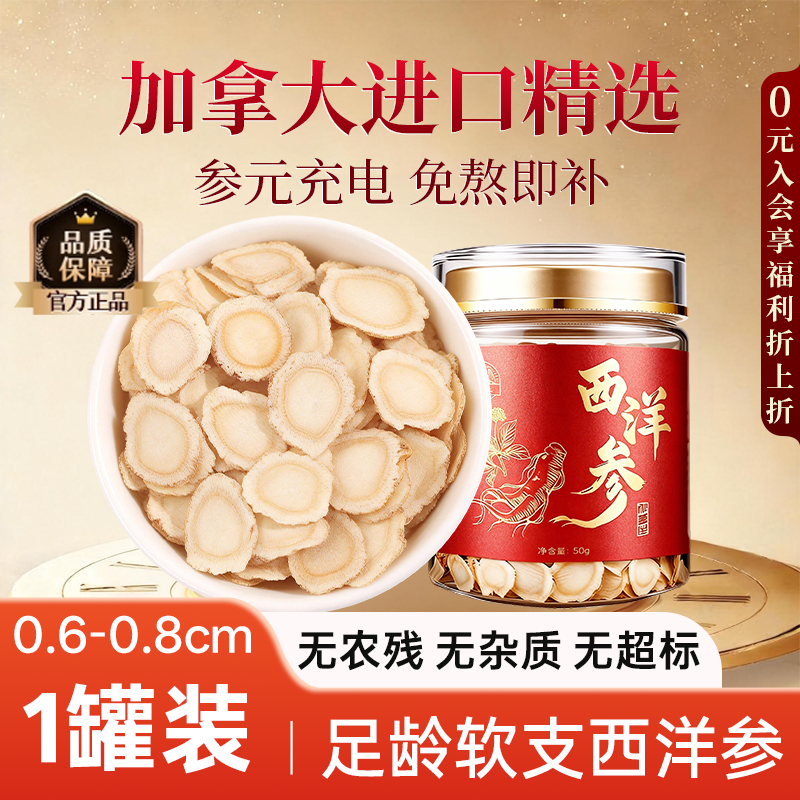 加拿大进口西洋参特级中片切片200g泡水送礼送长辈礼盒花旗参
