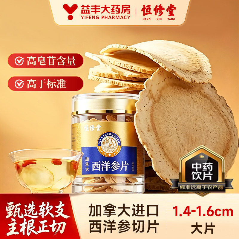 恒修堂加拿大进口西洋参罐装70g中药饮片