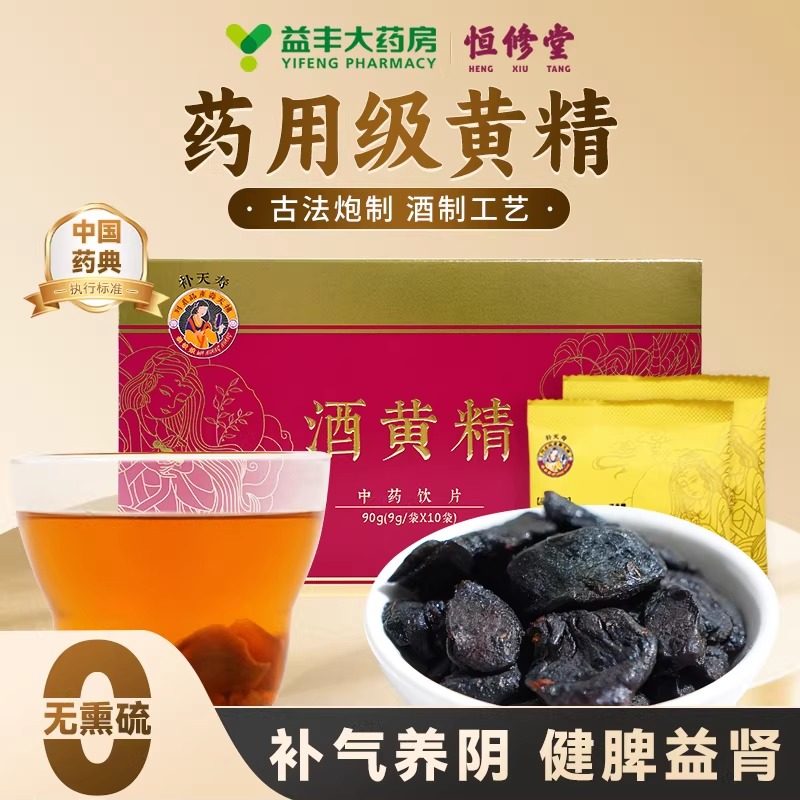 益丰恒修堂酒黄精泡水泡酒开袋即食正品官方旗舰店中药饮片HY,传统滋补营养品,滋补经典方/精制中药材,淘宝优惠券,粉丝福利购,淘宝优惠卷