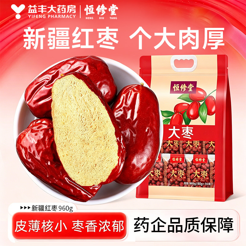 恒修堂红枣特级新疆特产阿克苏大灰枣干货果可煲汤泡水960g