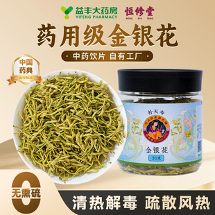 益丰恒修堂头茬金银花菊花茶干花泡水喝正品官方旗舰店中药饮片HY