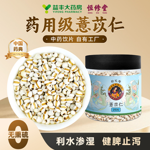 益丰恒修堂薏苡炒熟薏米仁中药材去湿茶正品官方旗舰店中药饮片HY