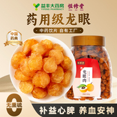 恒修堂正宗龙眼桂圆干中药材泡水喝正品 官方旗舰店中药饮片HY