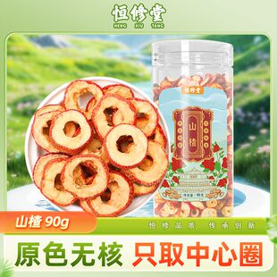 益丰恒修堂山楂中药材泡水喝正品官方旗舰店
