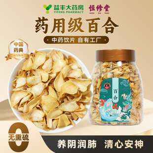 益丰恒修堂正宗龙牙百合中药材泡水喝正品官方旗舰店中药饮片HY