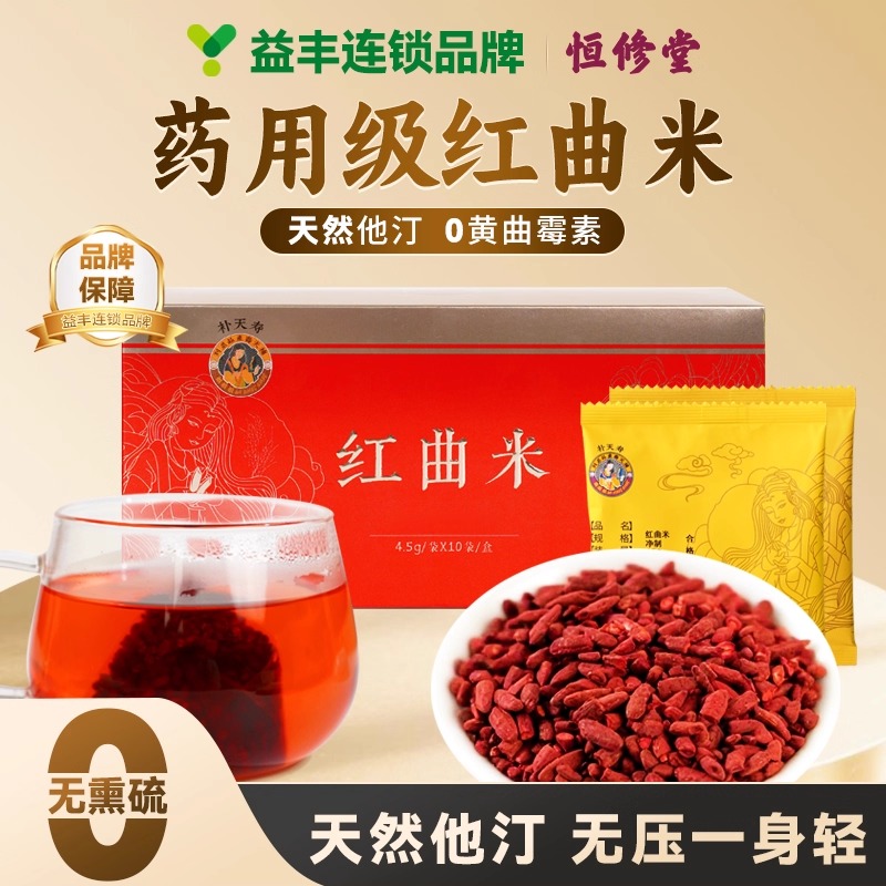【益丰热销榜No.1】药用级红曲米