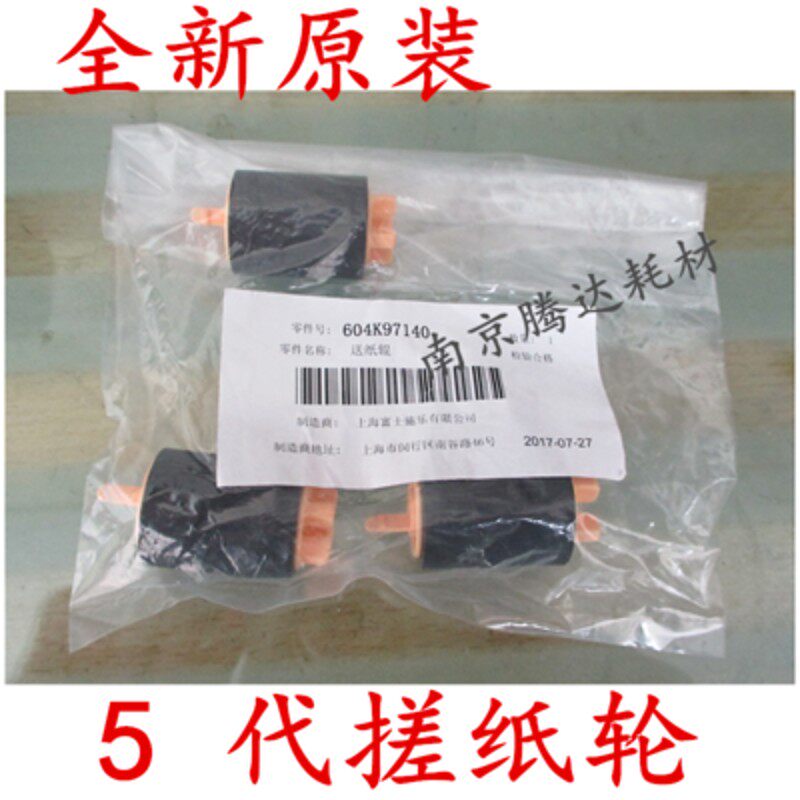 适用 富士施乐5代V2060 3060 3065 V2263 2265纸盒搓纸轮全新原装
