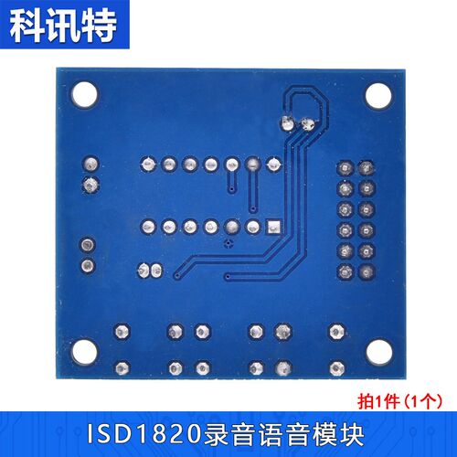 ISD1820录音语音模块 语音模块 录放音模块 板带咪头 3-5V 包邮