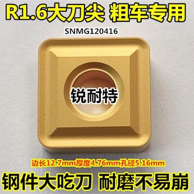数控刀片粗车硬质合金刀头SNMG120416方形外圆内孔车刀刀粒机夹刀