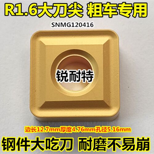 数控刀片粗车硬质合金刀头SNMG120416方形外圆内孔车刀刀粒机夹刀