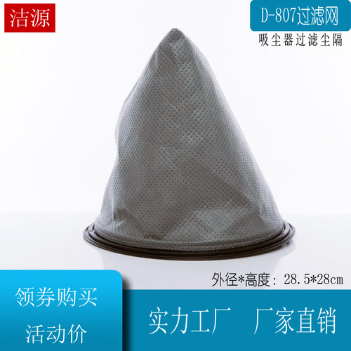 D-807吸尘器配件通用1400W系列吸尘器20升30升尘隔过滤网28.5CM