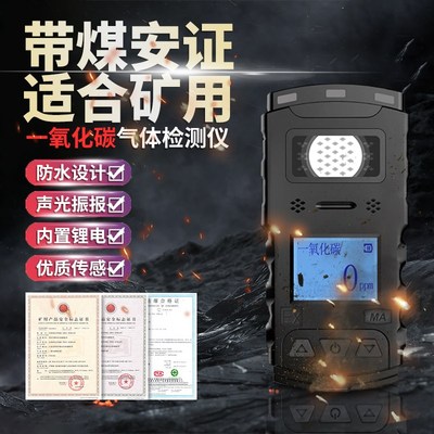 矿用一氧化碳气体检测仪报警器测定器CO井下隧道煤安矿山CTH1000