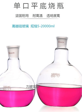 平底单口烧瓶50 100150 250 500 1000 2000 30005000ML蒸馏瓶加热