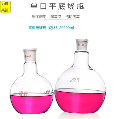 平底单口烧瓶50 100150 250 500 1000 2000 30005000ML蒸馏瓶加热