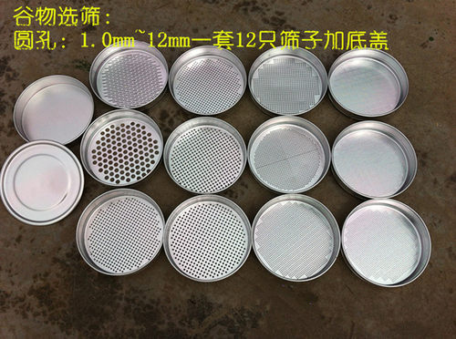 小麦玉米选筛 害虫选筛 粮食检测仪器JJSG2212型 谷物选筛 筛网