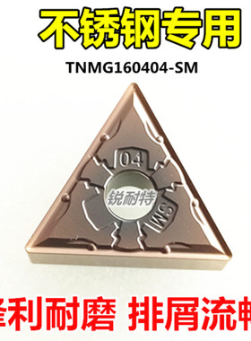 数控刀片不锈钢专用TNMG160404SM三角形外圆车刀刀粒内孔刀头刀具