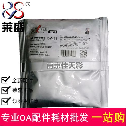莱盛适用 美能达DV411载体 bh363 283 223 7828 423 铁粉 显影剂