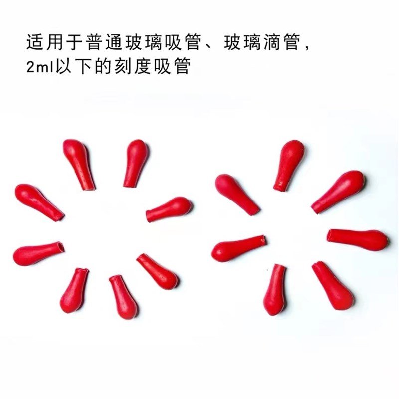 滴管乳胶帽包邮加厚红皮头吸头滴管用胶头胶帽玻璃滴管滴瓶用红胶