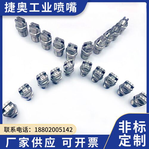 清洗喷嘴1/4HVV650033不锈钢小流量650050扇形喷嘴950033/0050喷