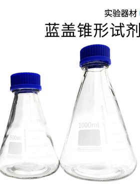 螺纹口广口瓶丝口蓝盖试剂瓶密封瓶实验室取样瓶玻璃瓶透明棕色