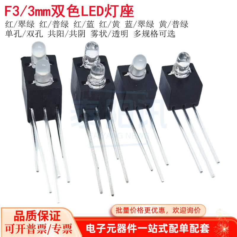 F3mm双色单孔双孔座90度弯脚指示灯LED发光管间隔柱黑色塑料灯座