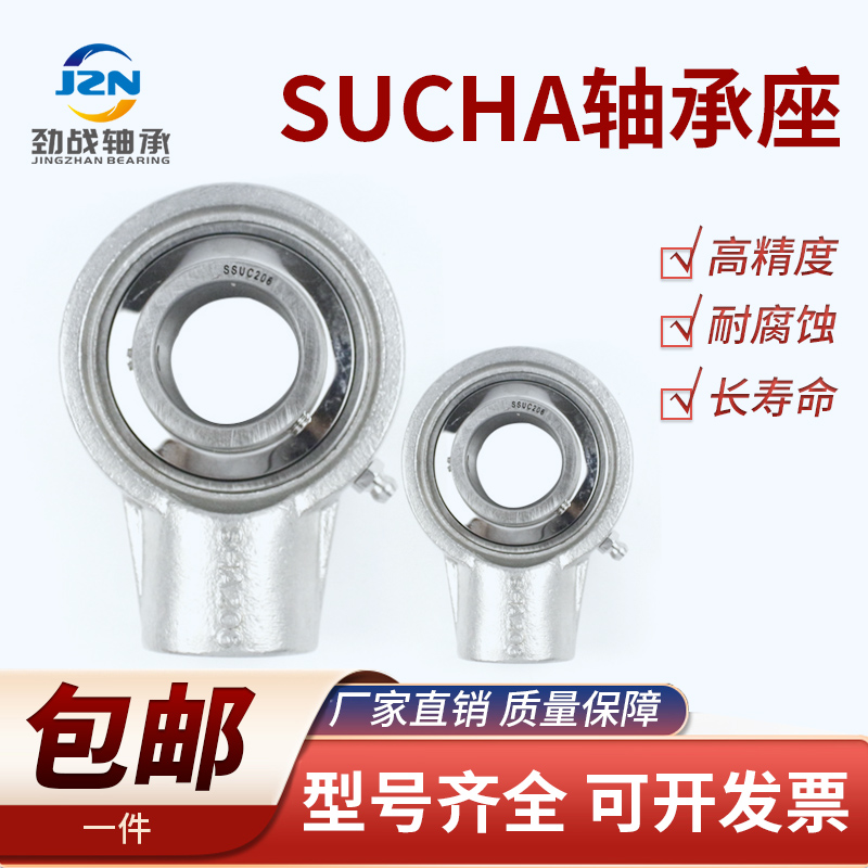 不锈钢外球面悬挂式带座螺纹孔轴承SUCHA201 202 203 204 205 206