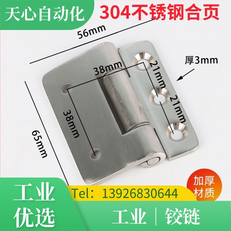 HFG08/09-65/304不锈钢蝶形铰链工业框体结构合页AKQ31-G-Z-2020
