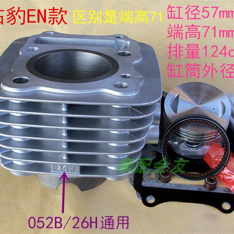 EN125/GS/GN125改装150太子HJ摩托车配件钻豹26H套缸气缸体中缸筒