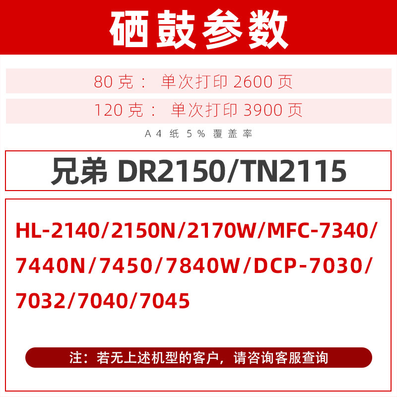 兄弟MFC7340墨粉dcp7030打印机碳粉HL2140 TN2115 7450墨盒粉墨