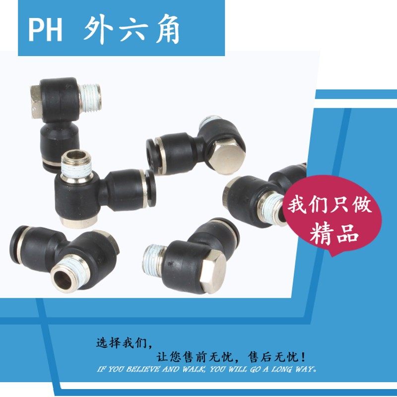黑色快速气接头气管铜接头外六角螺纹PH4-M5/6-02/8-01/10-02/6-1