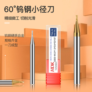 60度钨钢合金钢用铝用小径铣刀0.7 0.71 0.72 0.73 0.77 0.780.79