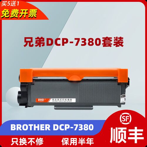 适用兄弟dcp7380粉盒 科宏适用brother dcp-7380激光打印机墨盒